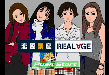 Renai Kouza - Real Age Title Screen